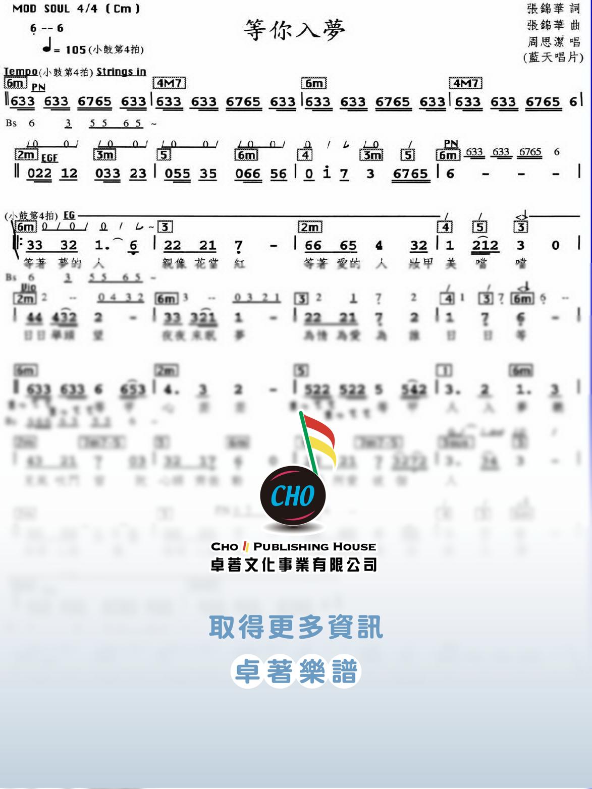 等你入夢